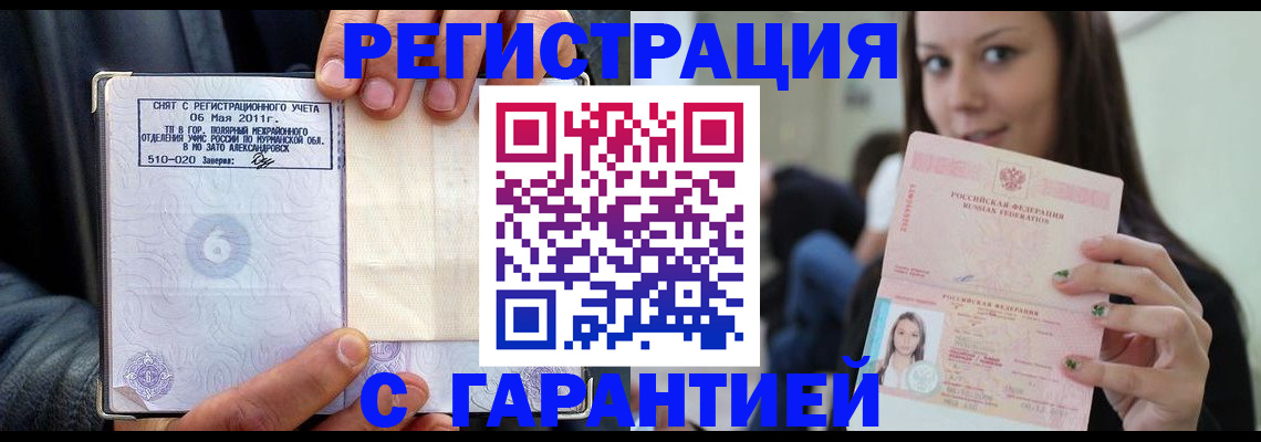 временная регистрация законно в Далматово