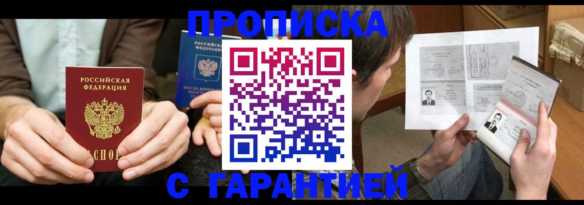 временная прописка в Далматово